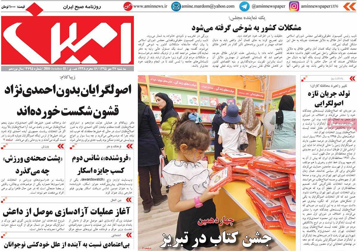 A Look at Iranian Newspaper Front Pages on October 18 6 A Look at Iranian Newspaper Front Pages on October 18