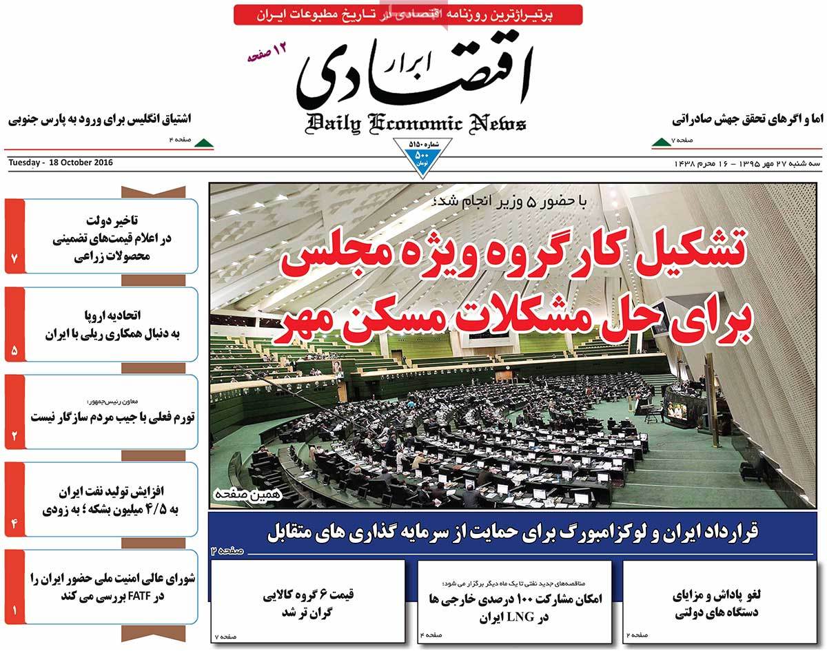 A Look at Iranian Newspaper Front Pages on October 18 2 A Look at Iranian Newspaper Front Pages on October 18