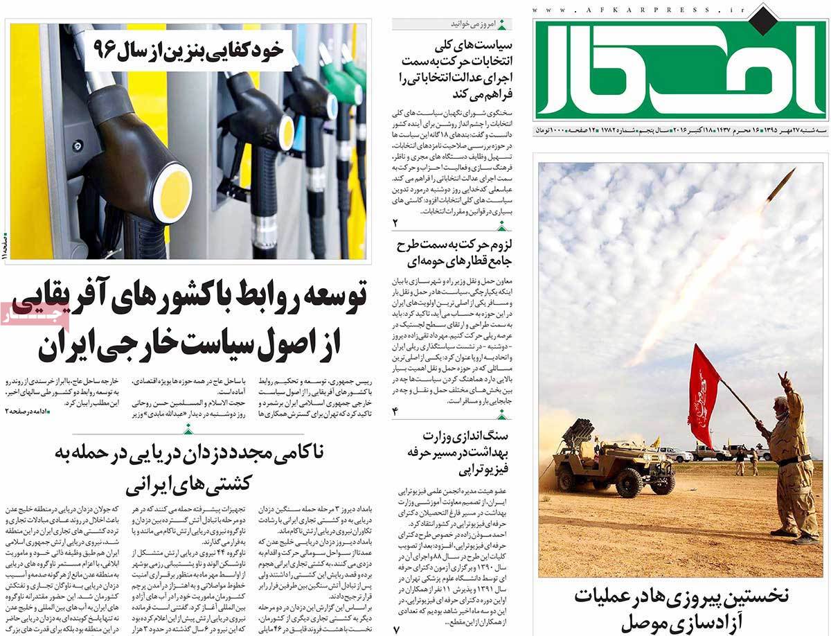 A Look at Iranian Newspaper Front Pages on October 18