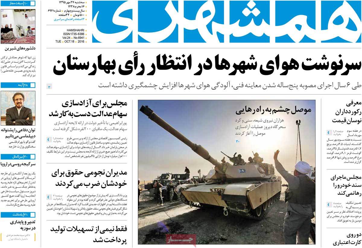 A Look at Iranian Newspaper Front Pages on October 18