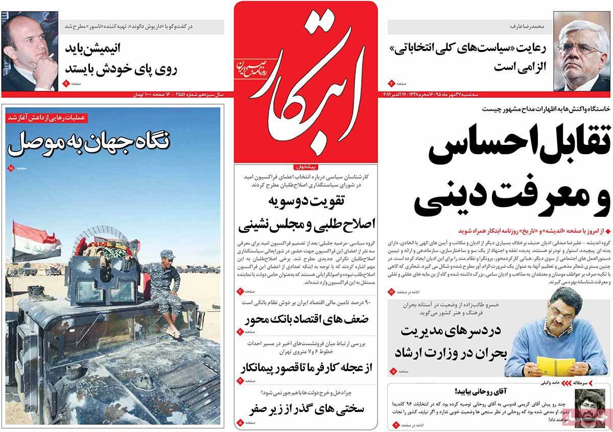 A Look at Iranian Newspaper Front Pages on October 18 10 A Look at Iranian Newspaper Front Pages on October 18