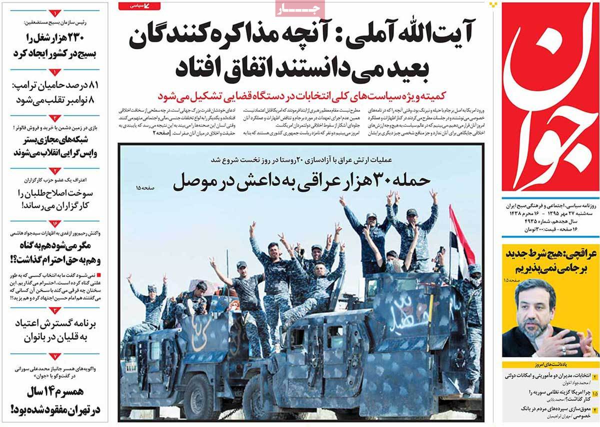 A Look at Iranian Newspaper Front Pages on October 18