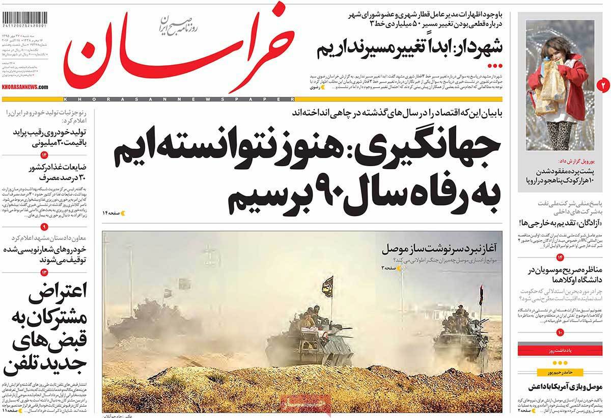 A Look at Iranian Newspaper Front Pages on October 18 21 A Look at Iranian Newspaper Front Pages on October 18