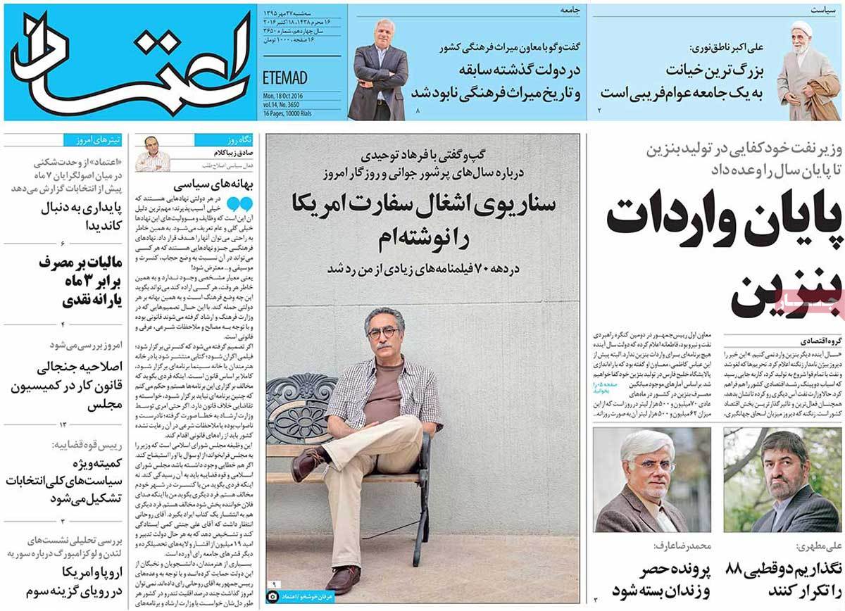 A Look at Iranian Newspaper Front Pages on October 18