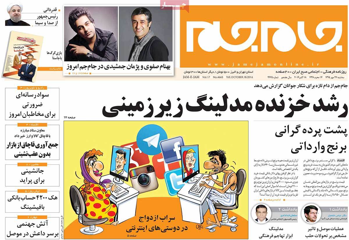 A Look at Iranian Newspaper Front Pages on October 18