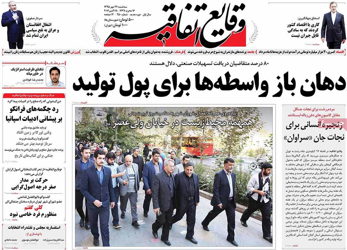 A Look at Iranian Newspaper Front Pages on October 18