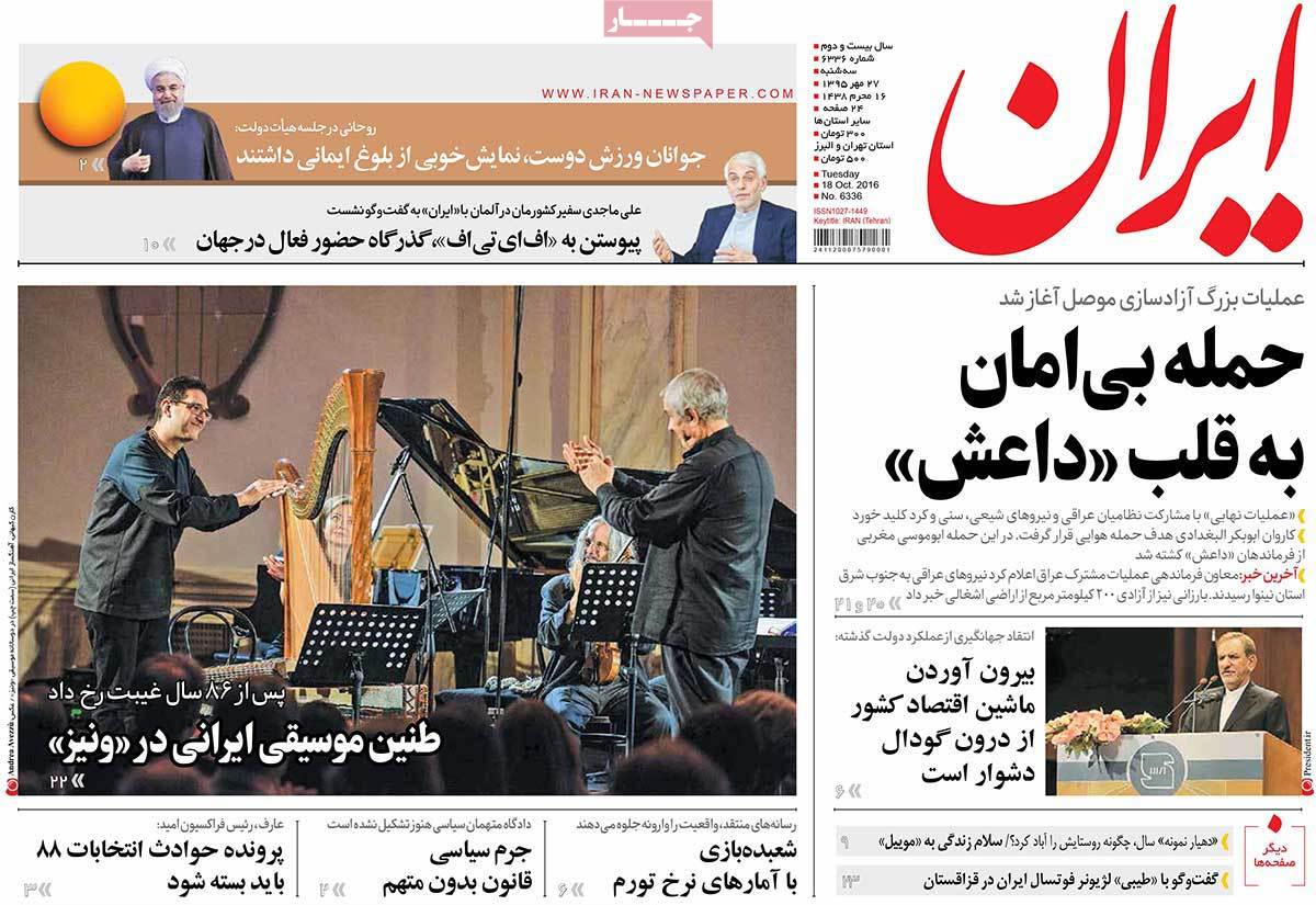 A Look at Iranian Newspaper Front Pages on October 18