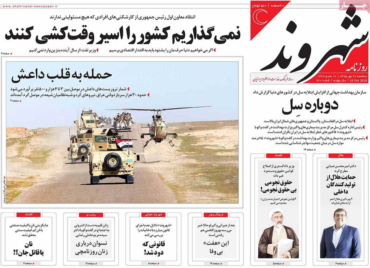 A Look at Iranian Newspaper Front Pages on October 18 24 A Look at Iranian Newspaper Front Pages on October 18