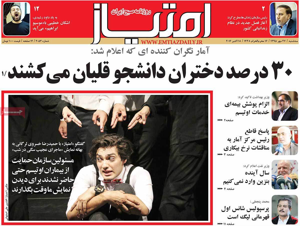 A Look at Iranian Newspaper Front Pages on October 18 11 A Look at Iranian Newspaper Front Pages on October 18