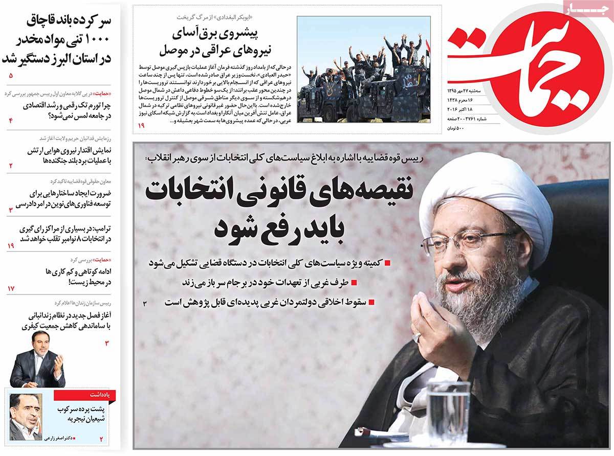 A Look at Iranian Newspaper Front Pages on October 18