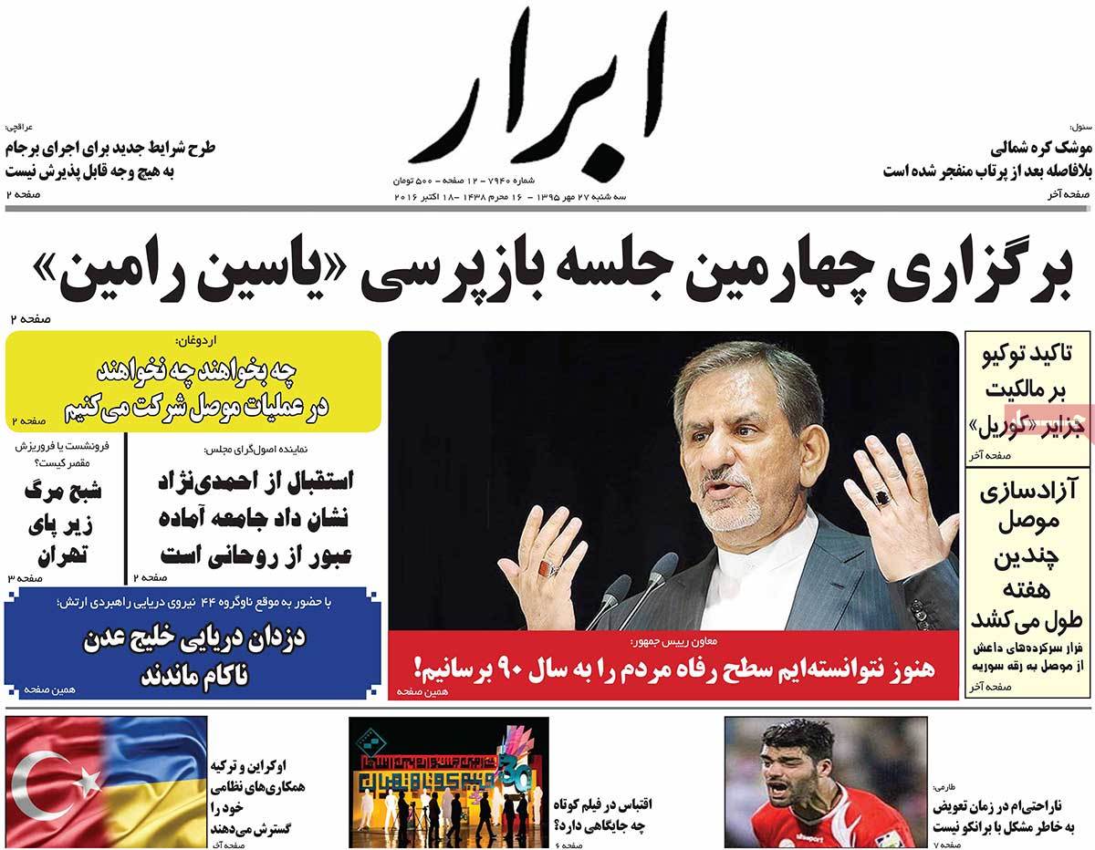 A Look at Iranian Newspaper Front Pages on October 18