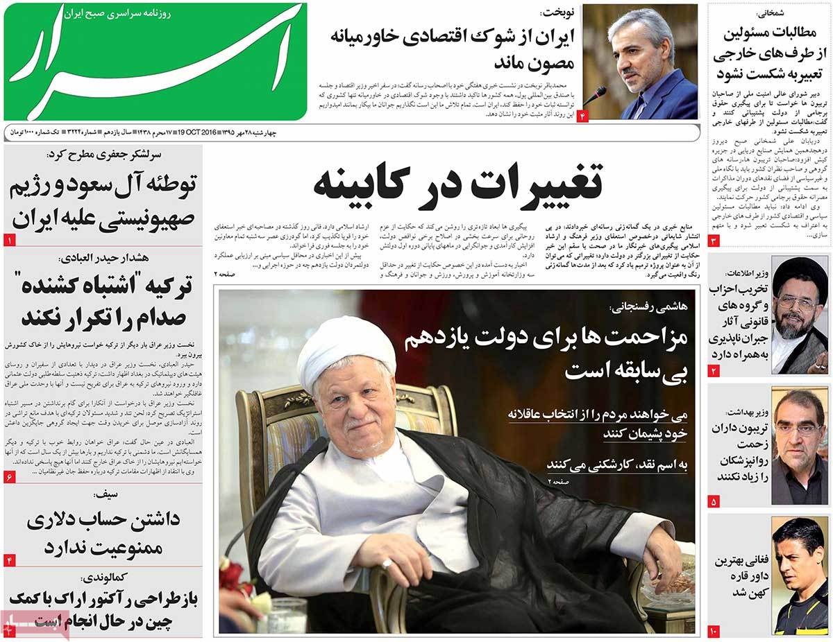 A Look at Iranian Newspaper Front Pages on October 19