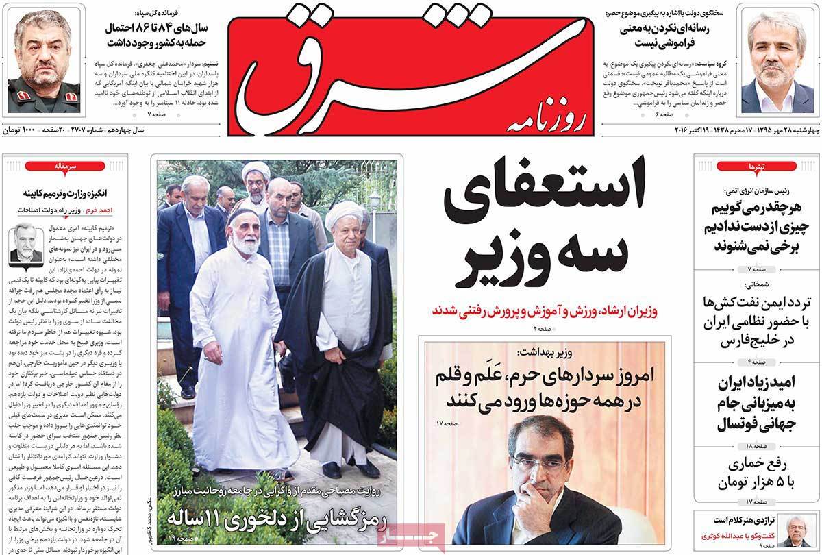 A Look at Iranian Newspaper Front Pages on October 19