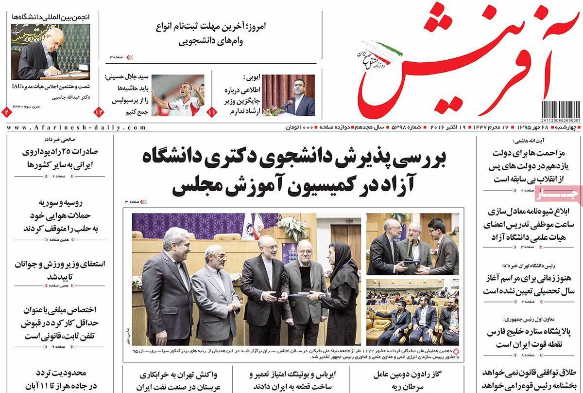 A Look at Iranian Newspaper Front Pages on October 19