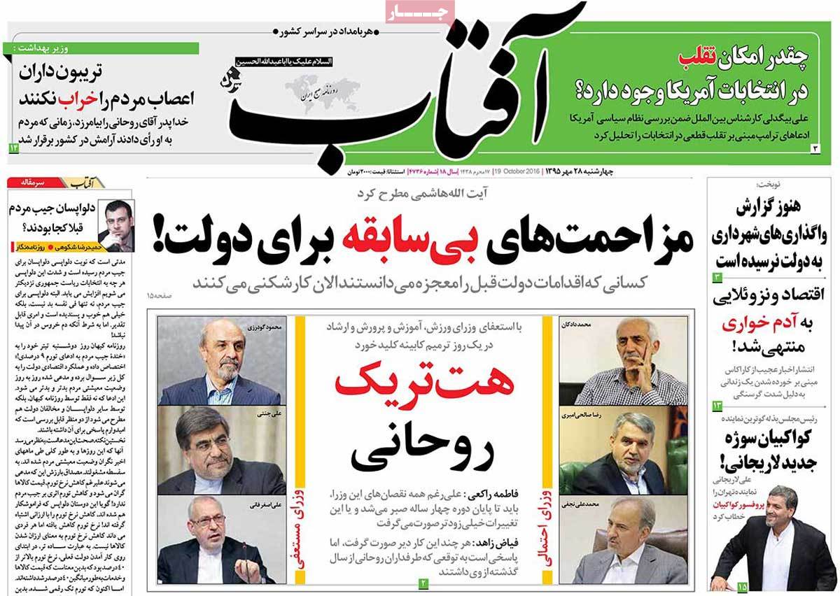 A Look at Iranian Newspaper Front Pages on October 19