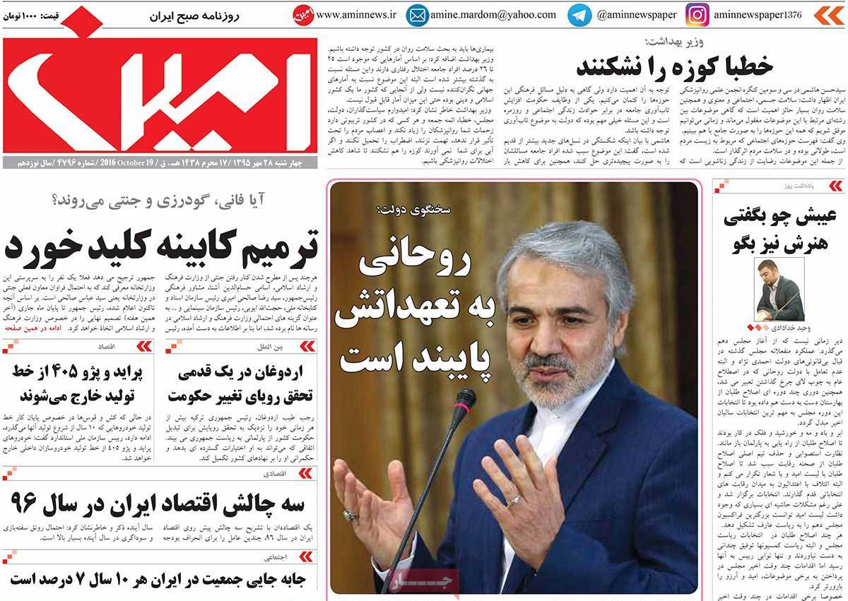 A Look at Iranian Newspaper Front Pages on October 19