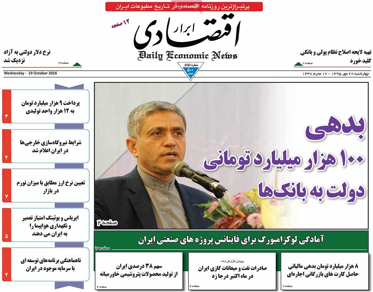 A Look at Iranian Newspaper Front Pages on October 19