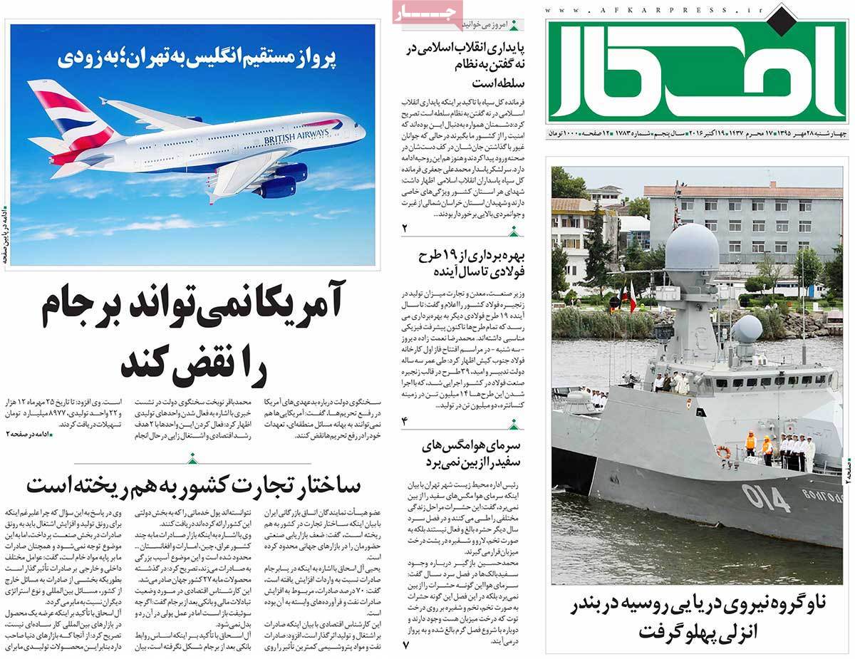 A Look at Iranian Newspaper Front Pages on October 19