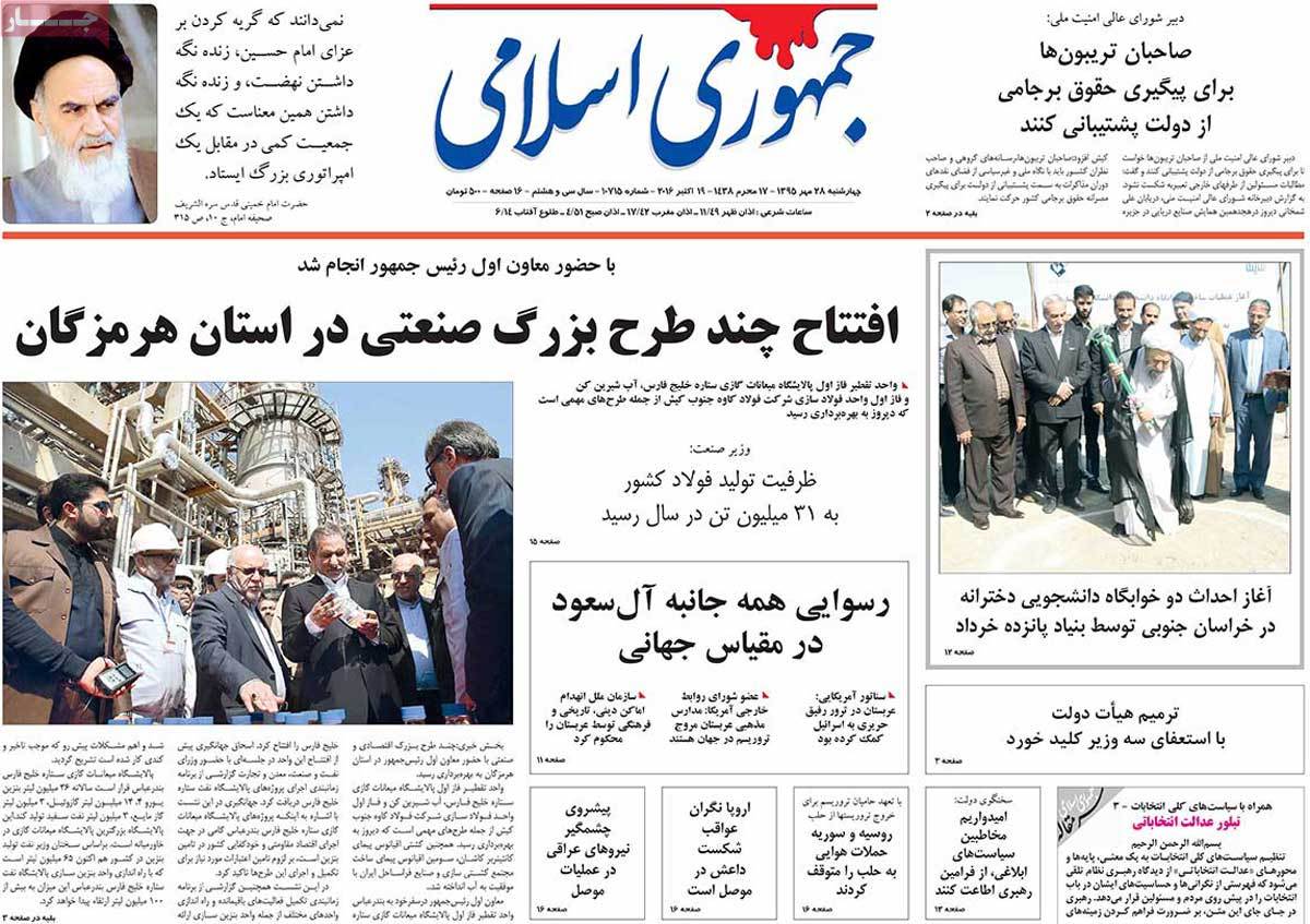 A Look at Iranian Newspaper Front Pages on October 19