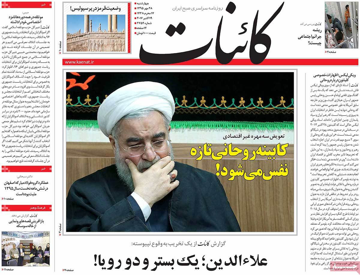 A Look at Iranian Newspaper Front Pages on October 19