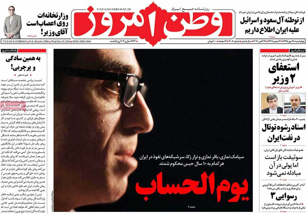 A Look at Iranian Newspaper Front Pages on October 19