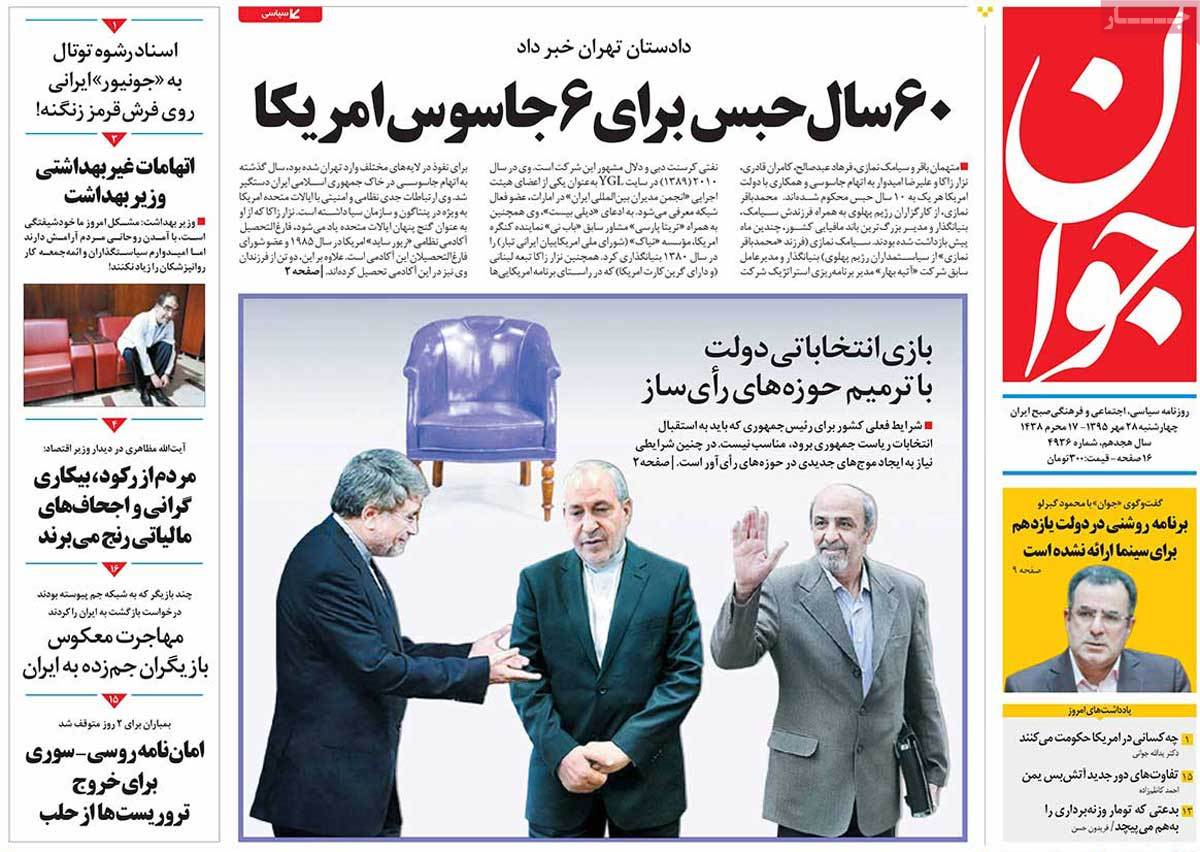 A Look at Iranian Newspaper Front Pages on October 19