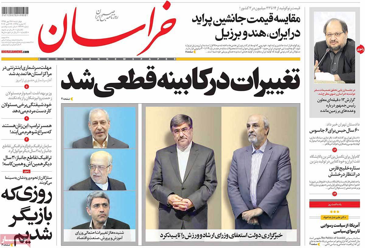 A Look at Iranian Newspaper Front Pages on October 19