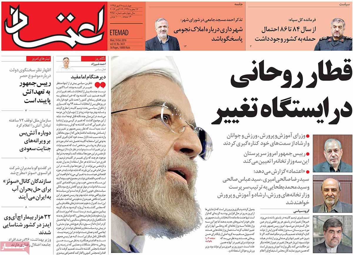 A Look at Iranian Newspaper Front Pages on October 19