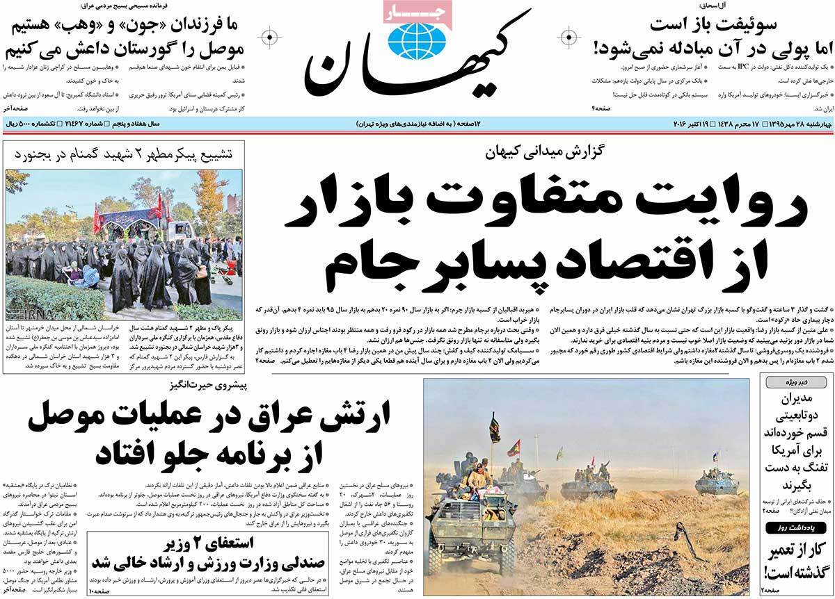 A Look at Iranian Newspaper Front Pages on October 19