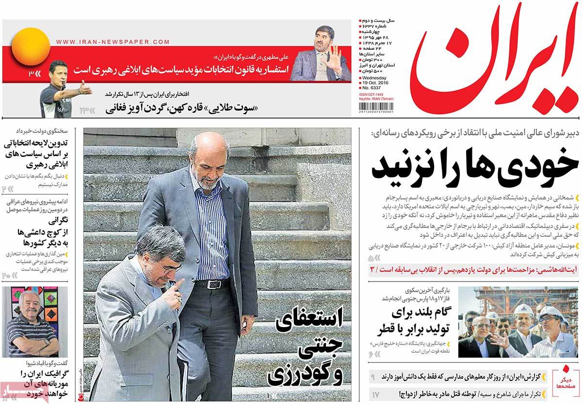 A Look at Iranian Newspaper Front Pages on October 19