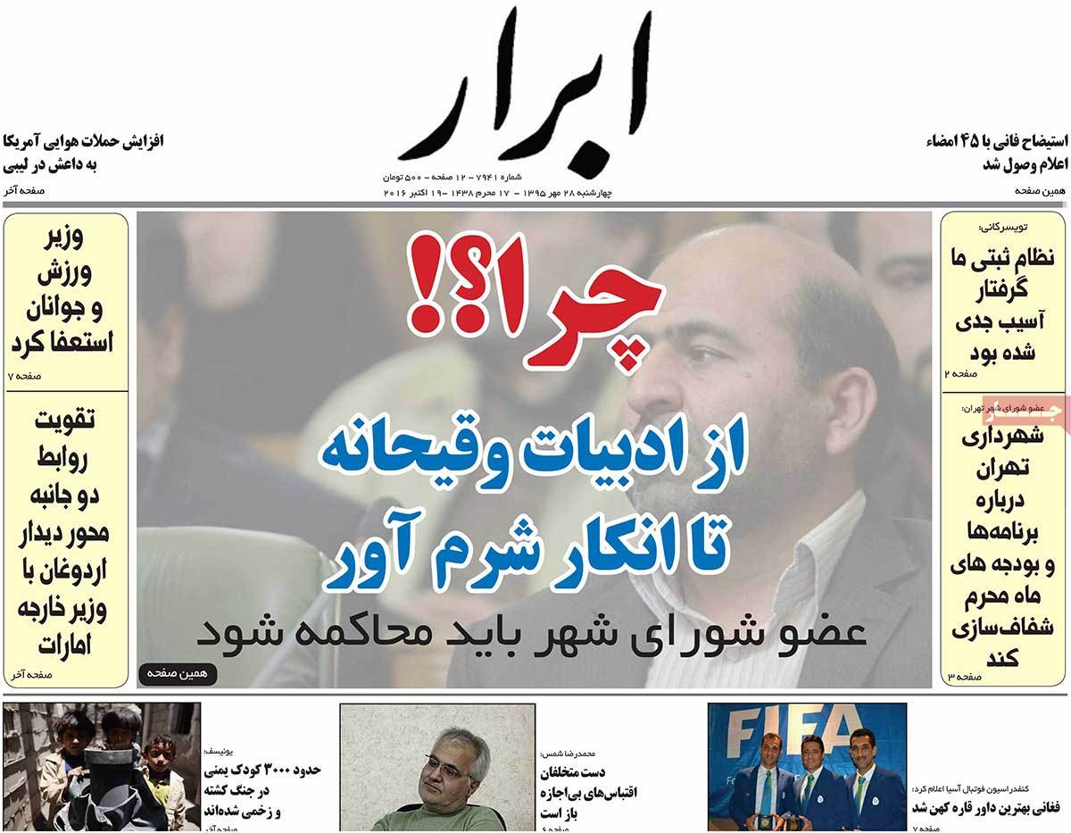 A Look at Iranian Newspaper Front Pages on October 19