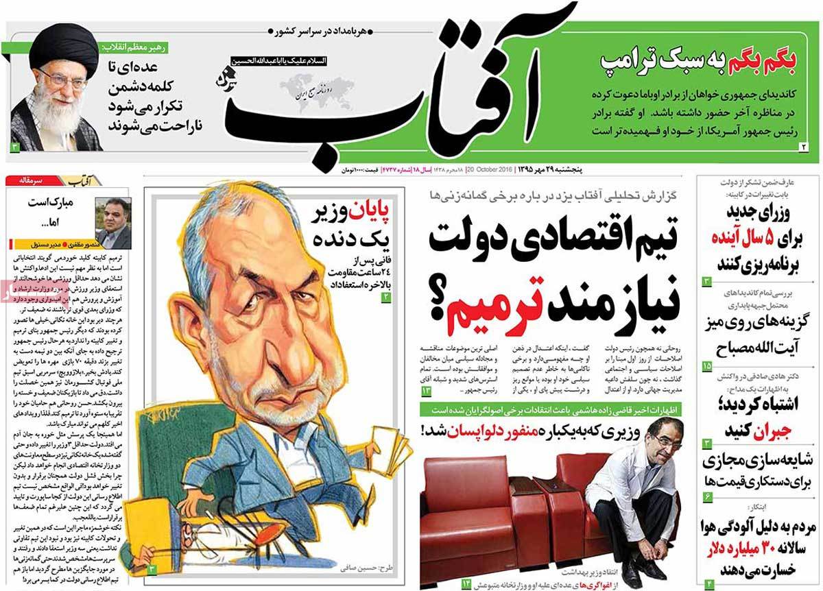 A Look at Iranian Newspaper Front Pages on October 20