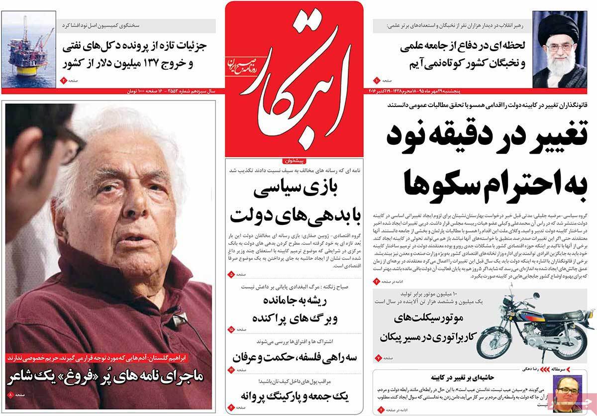 A Look at Iranian Newspaper Front Pages on October 20