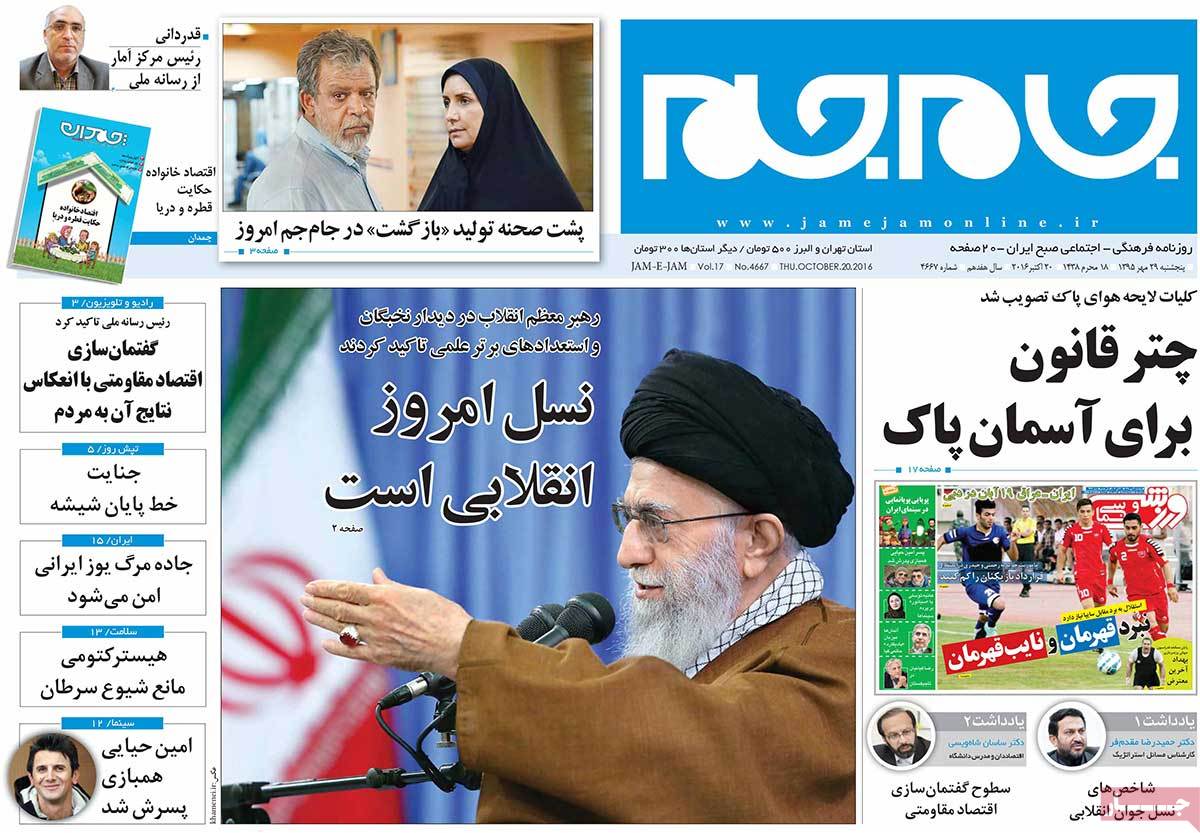 A Look at Iranian Newspaper Front Pages on October 20