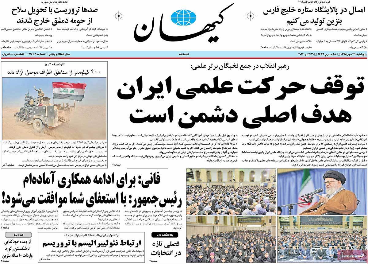 A Look at Iranian Newspaper Front Pages on October 20