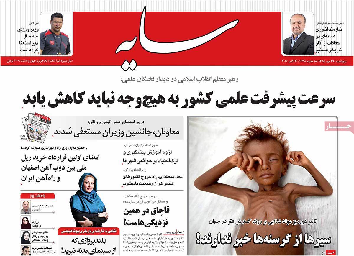 A Look at Iranian Newspaper Front Pages on October 20