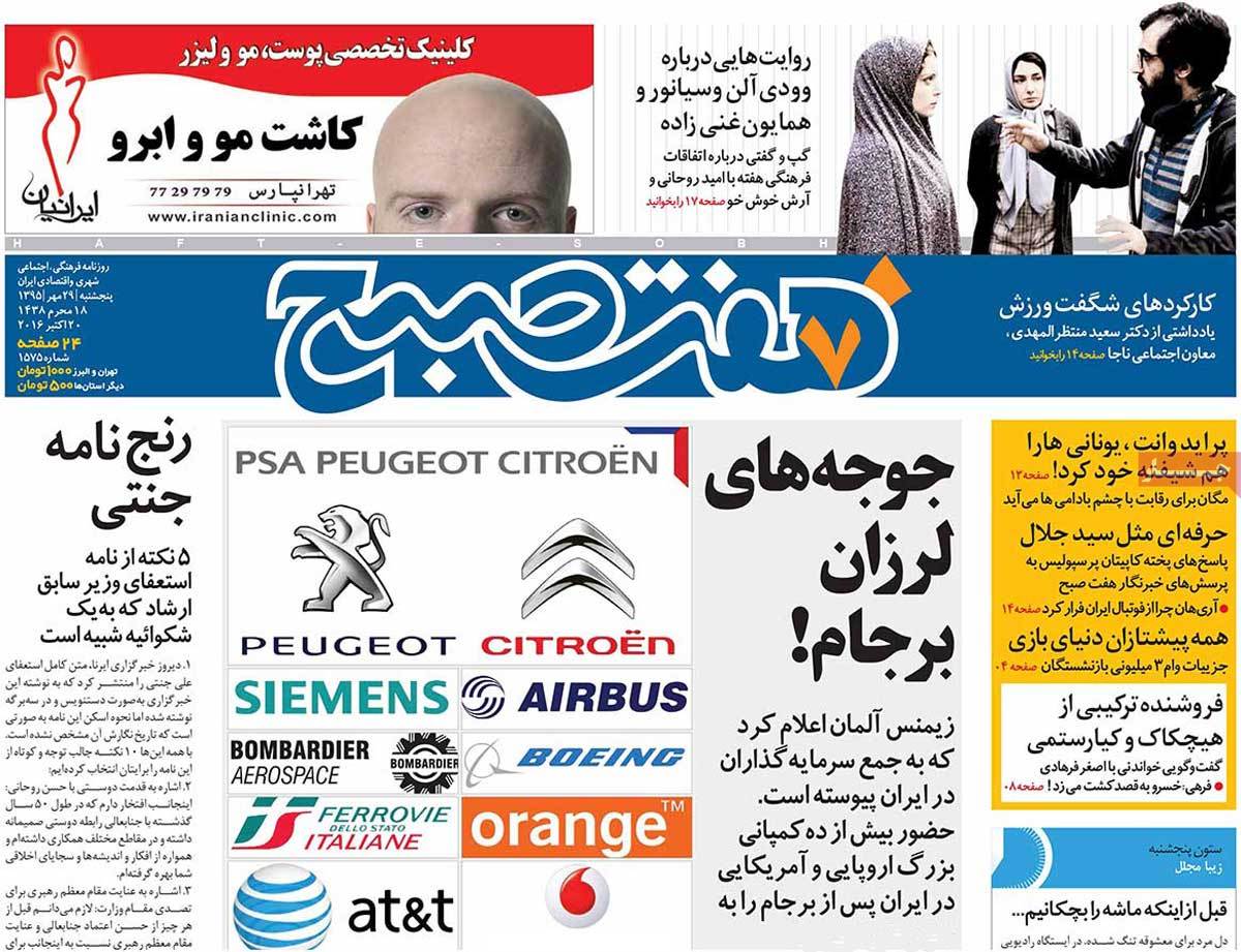 A Look at Iranian Newspaper Front Pages on October 20