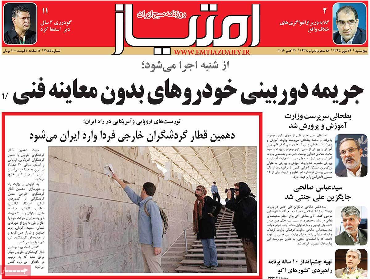 A Look at Iranian Newspaper Front Pages on October 20