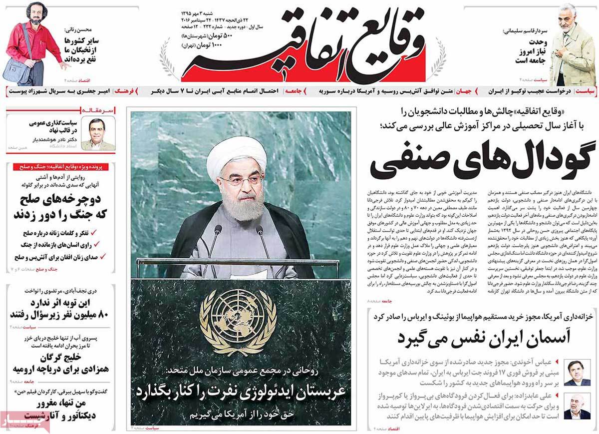 A Look at Iranian Newspaper Front Pages on September 24