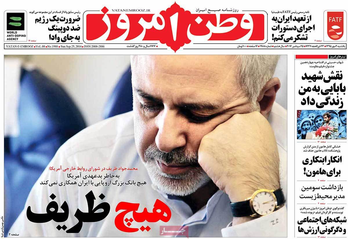 A Look at Iranian Newspaper Front Pages on September 25