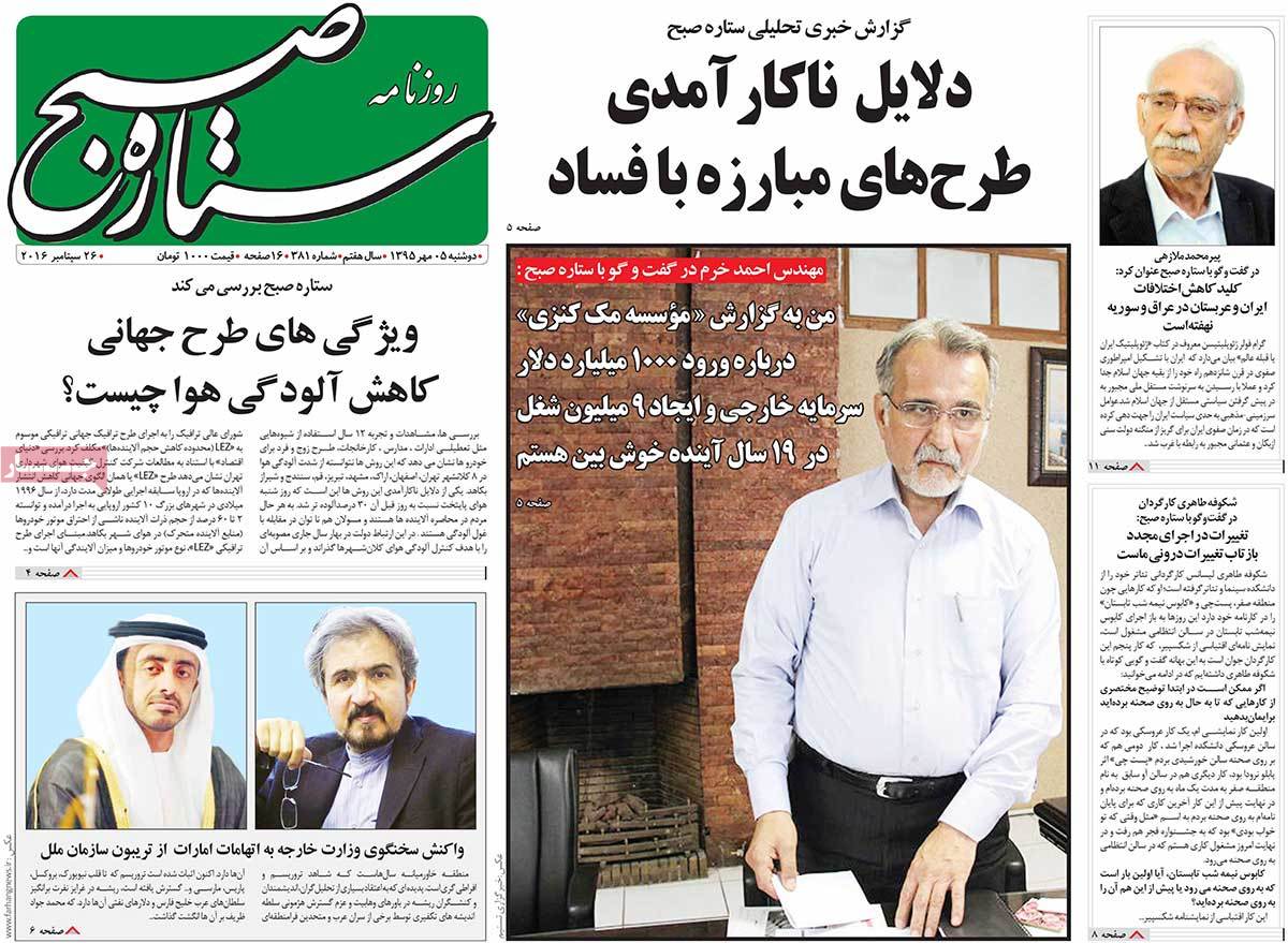 A Look at Iranian Newspaper Front Pages on September 26