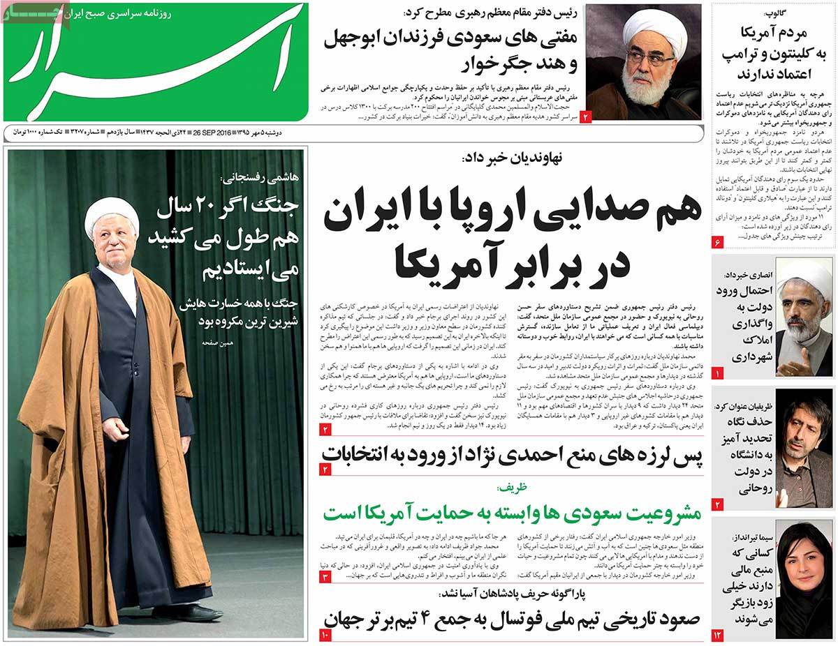 A Look at Iranian Newspaper Front Pages on September 26