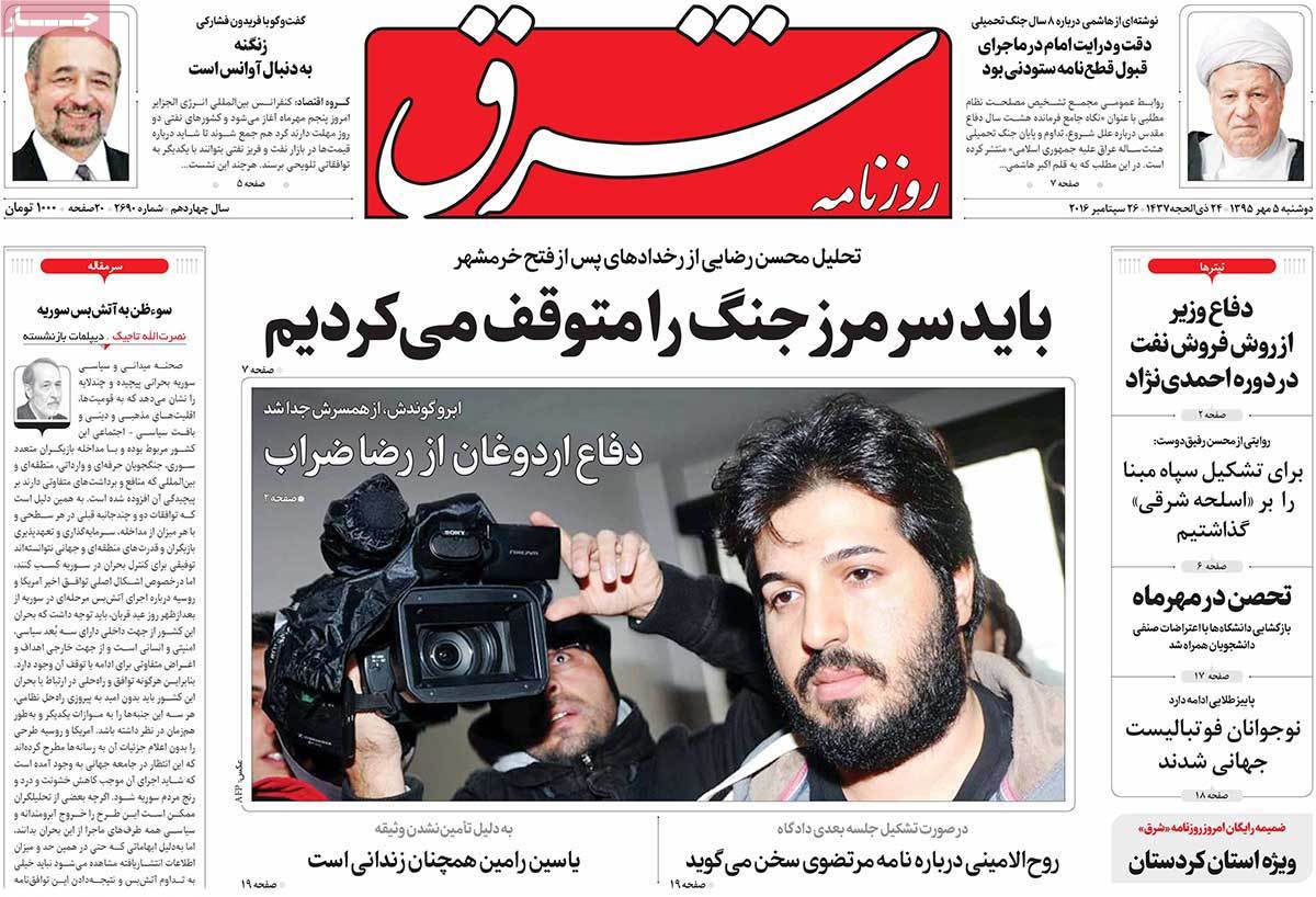 A Look at Iranian Newspaper Front Pages on September 26