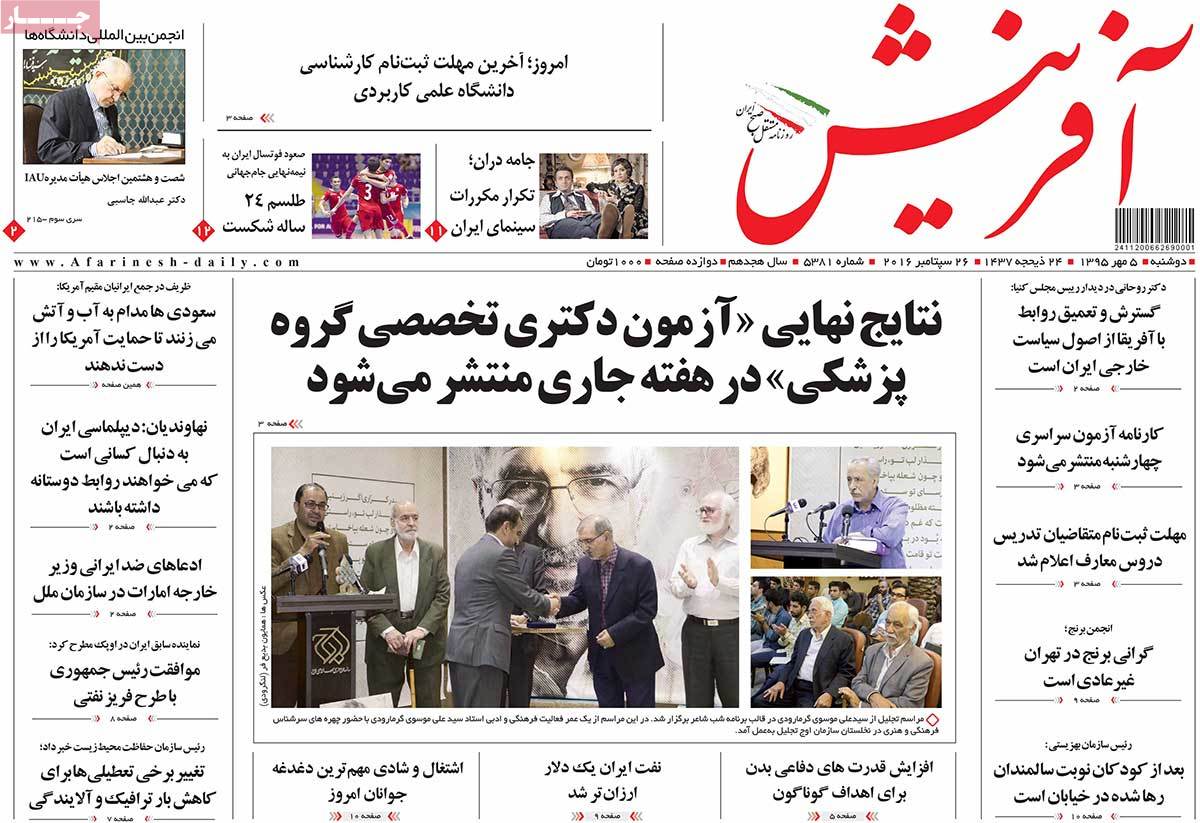 A Look at Iranian Newspaper Front Pages on September 26