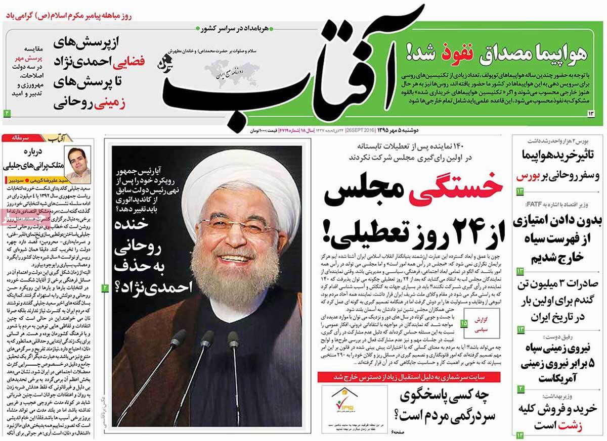 A Look at Iranian Newspaper Front Pages on September 26