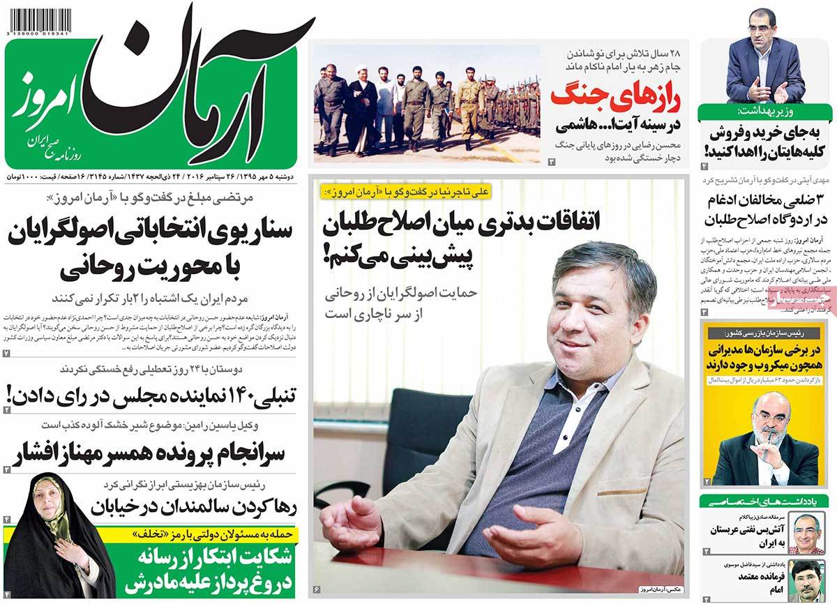A Look at Iranian Newspaper Front Pages on September 26