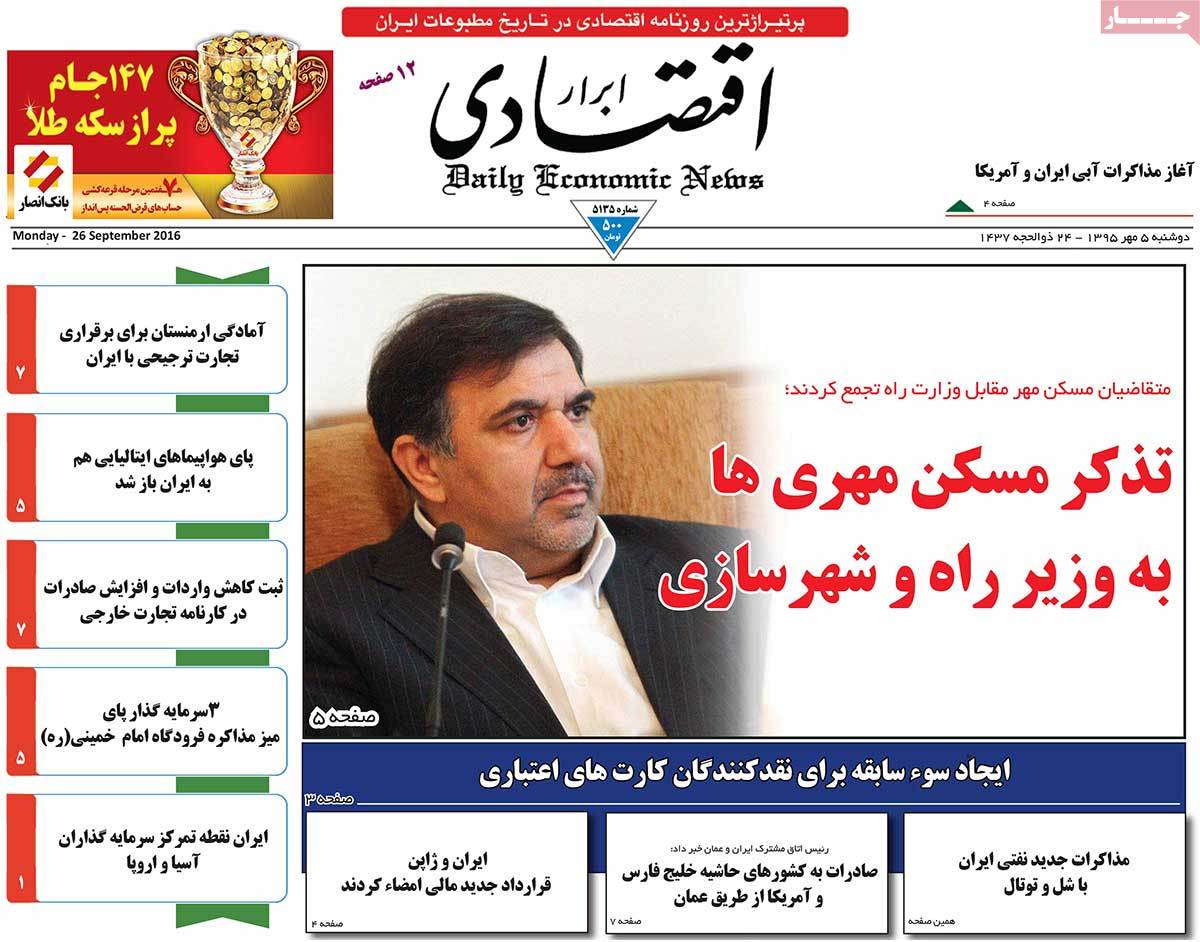 A Look at Iranian Newspaper Front Pages on September 26