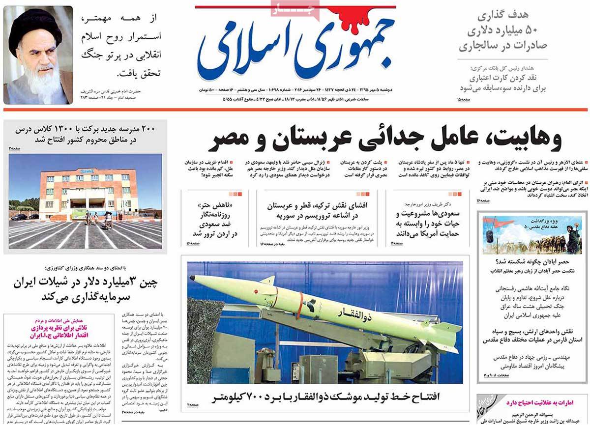 A Look at Iranian Newspaper Front Pages on September 26