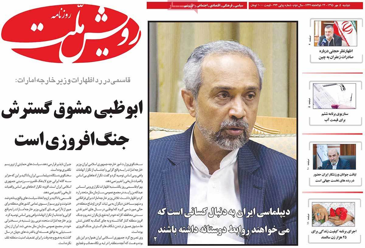 A Look at Iranian Newspaper Front Pages on September 26