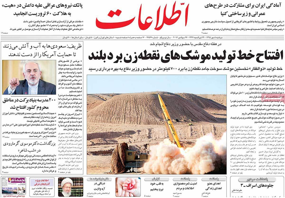 A Look at Iranian Newspaper Front Pages on September 26